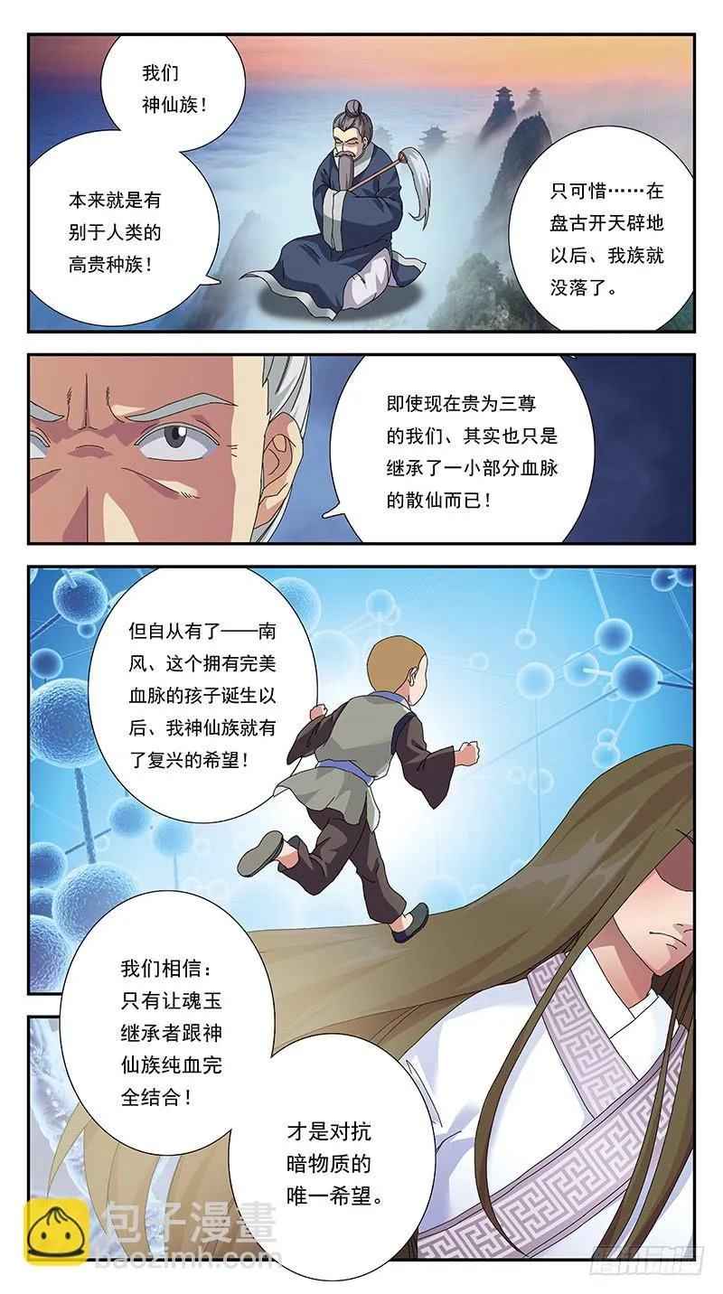 267话-分崩离析 第10页