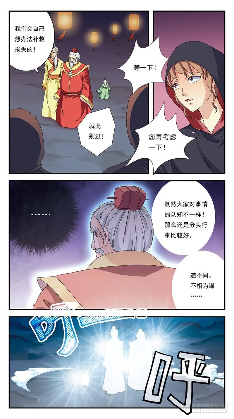 267话-分崩离析 第11页