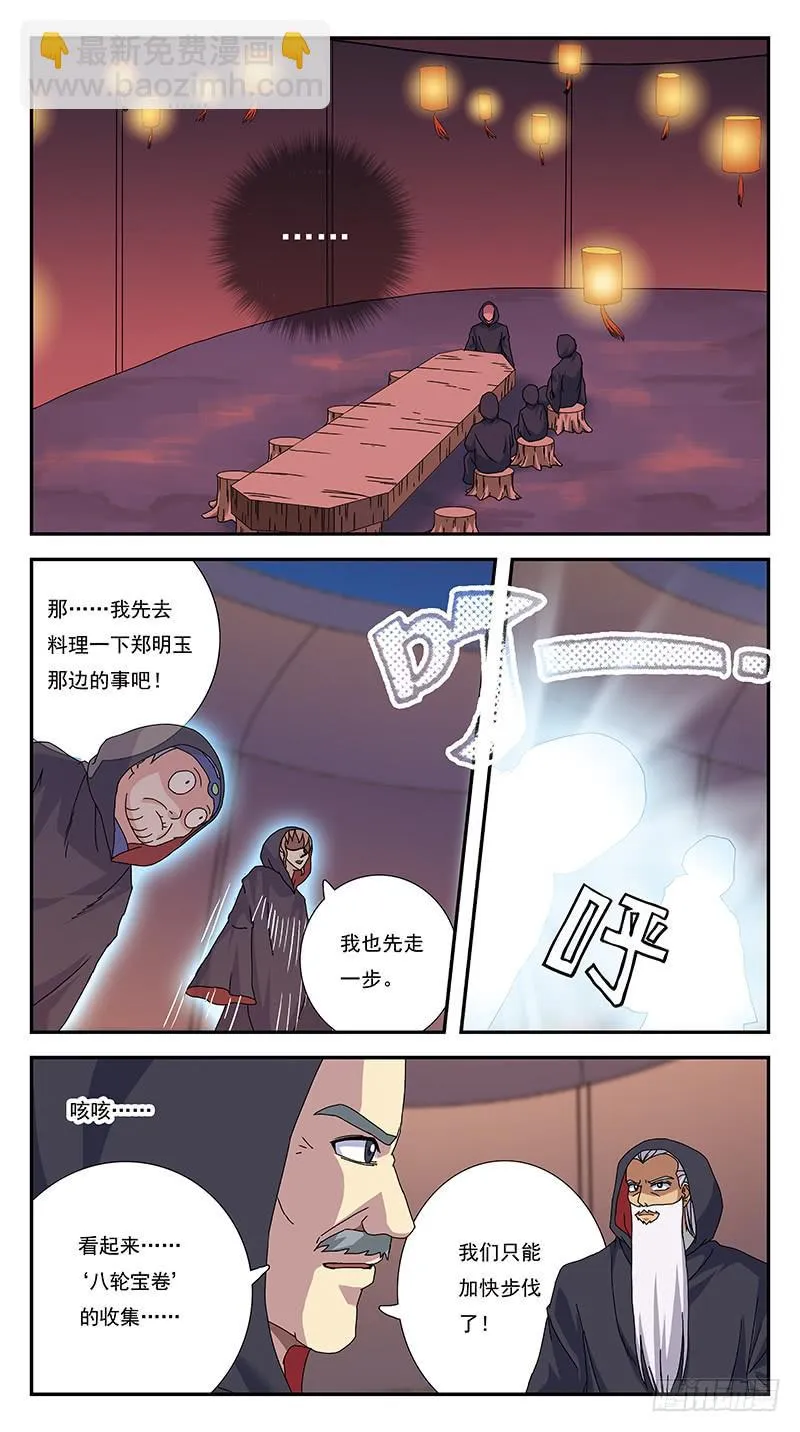 267话-分崩离析 第12页