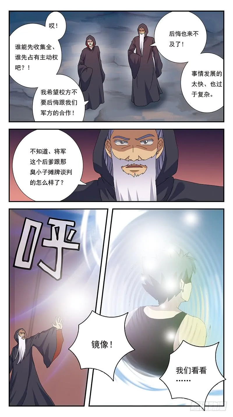 267话-分崩离析 第13页