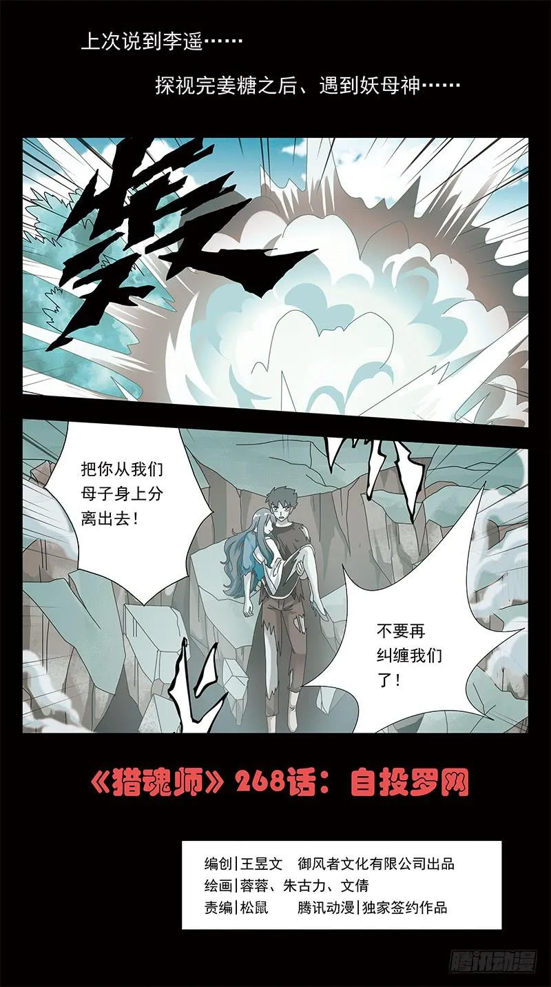 268话-自投罗网 第1页