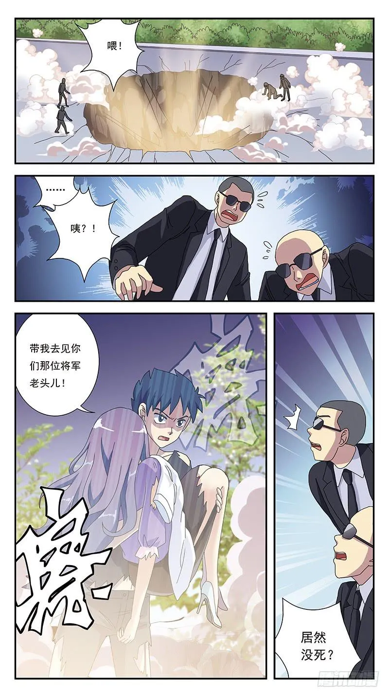 268话-自投罗网 第3页