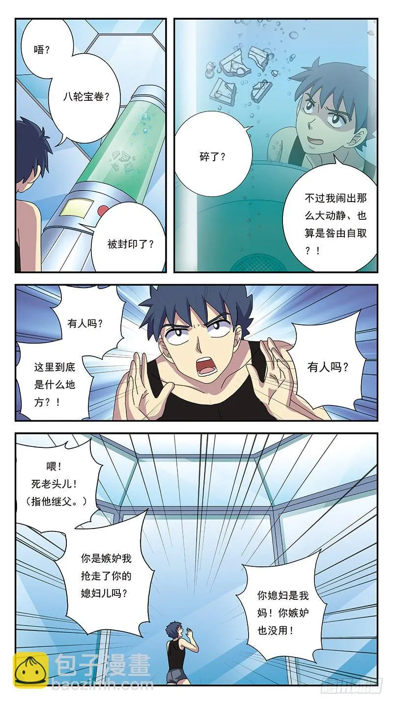 268话-自投罗网 第9页