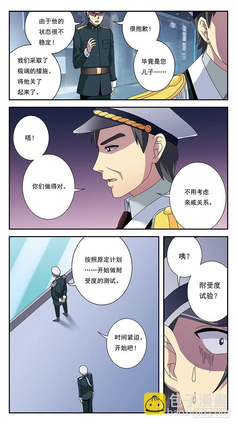 268话-自投罗网 第11页