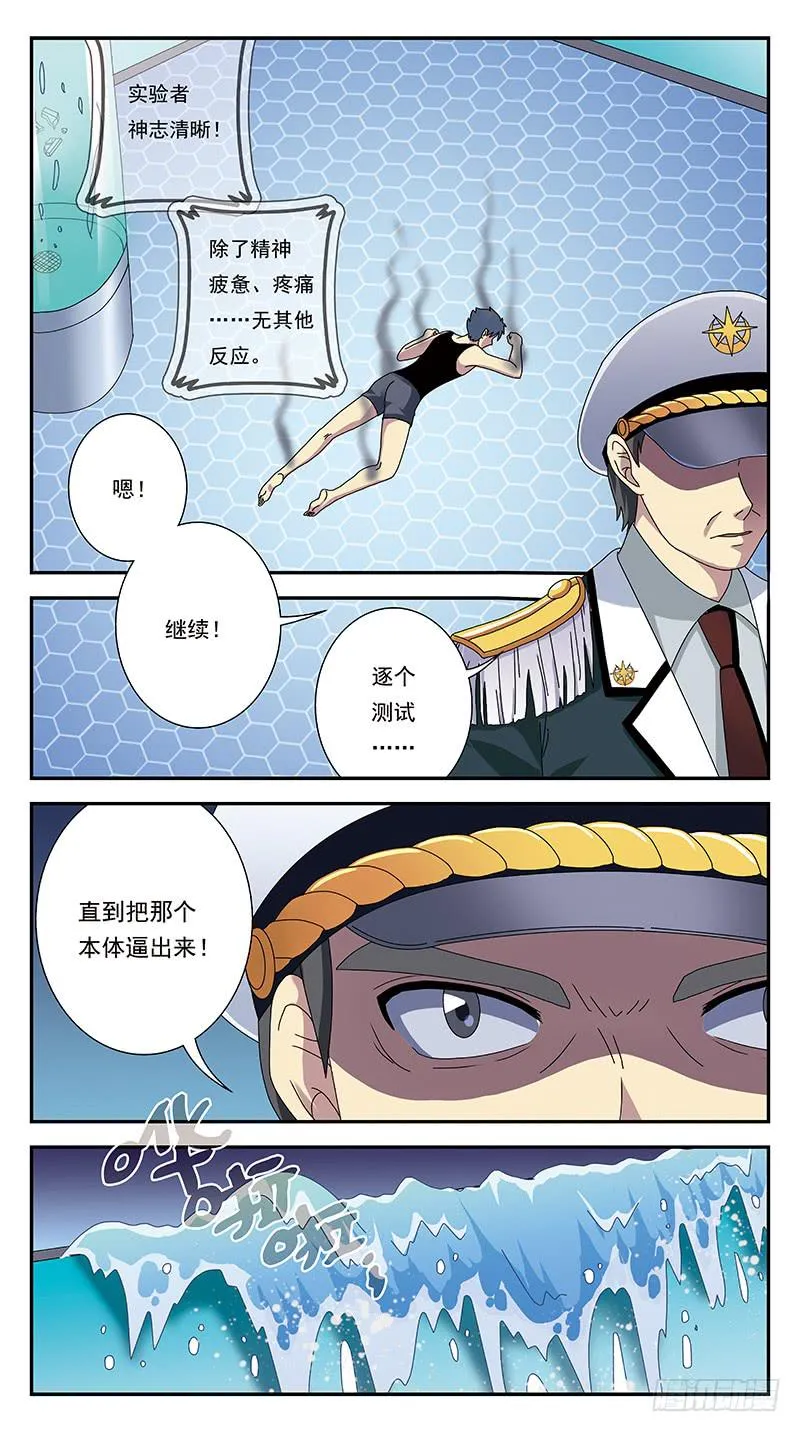 269话-被试验体 第5页