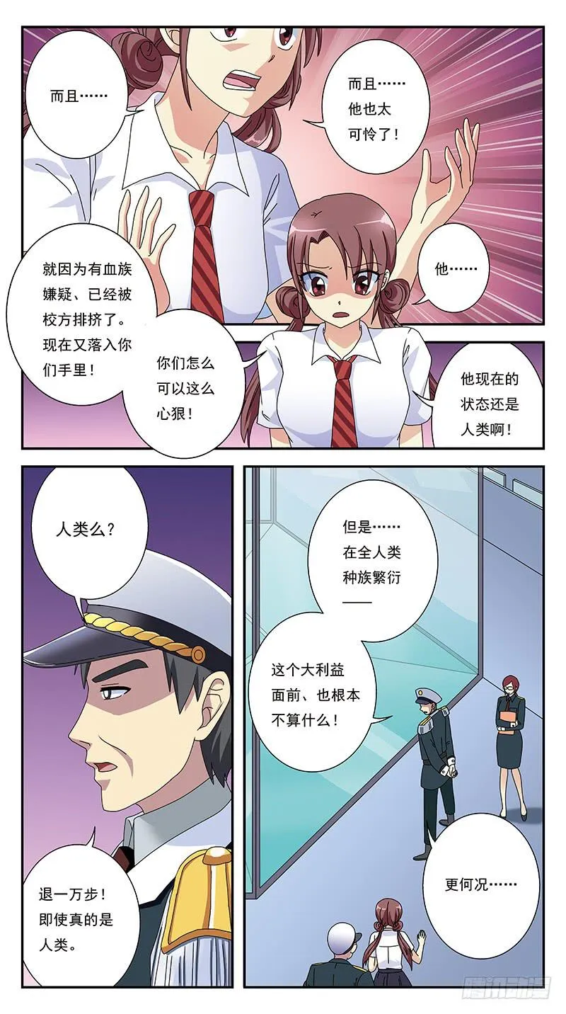 269话-被试验体 第13页