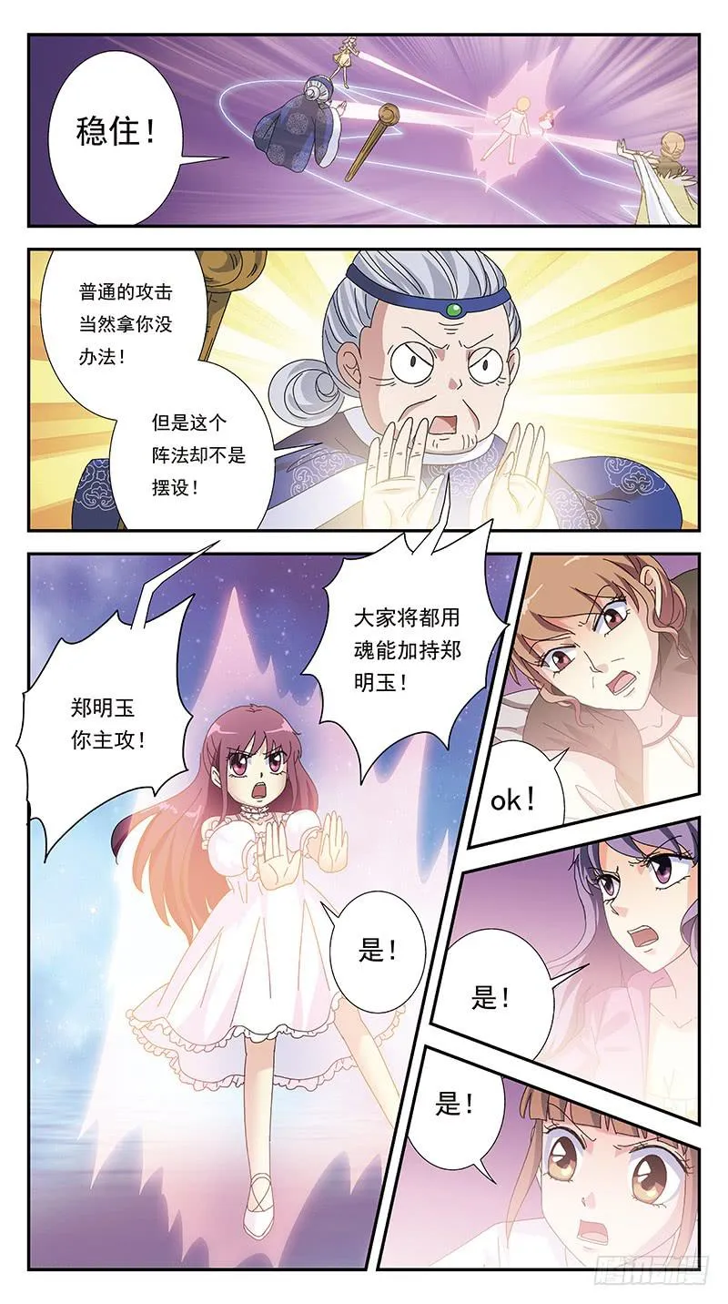 274话-河洛五行阵 第6页