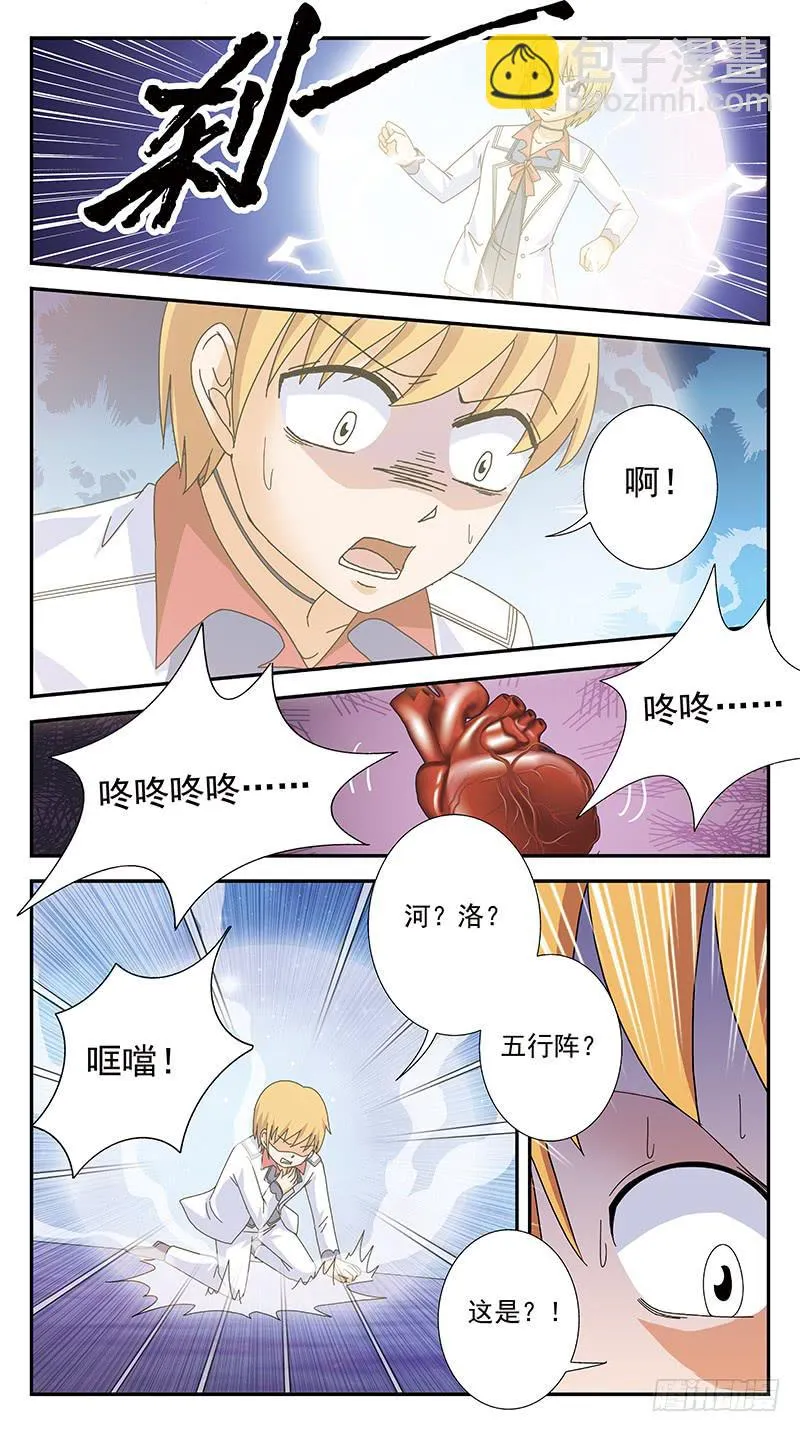274话-河洛五行阵 第8页