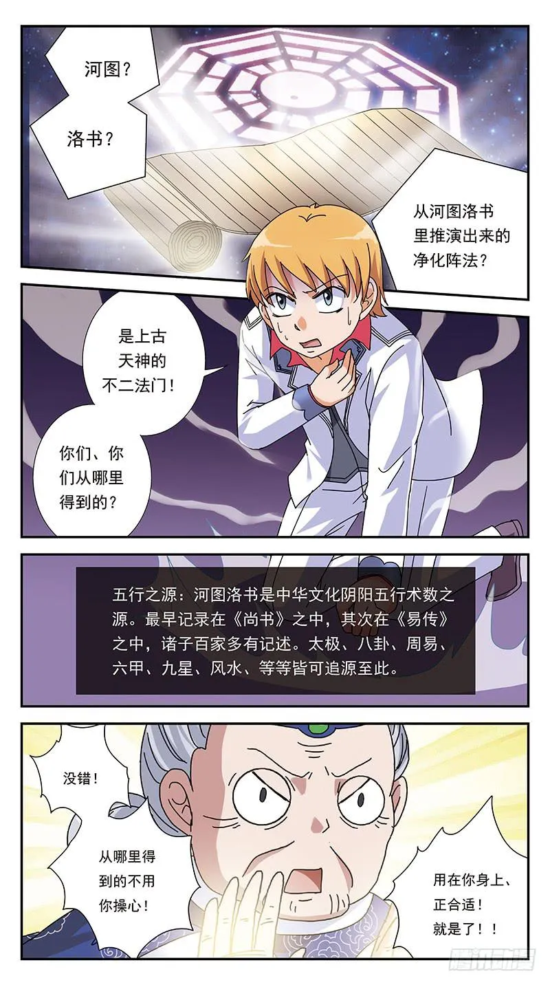 274话-河洛五行阵 第9页