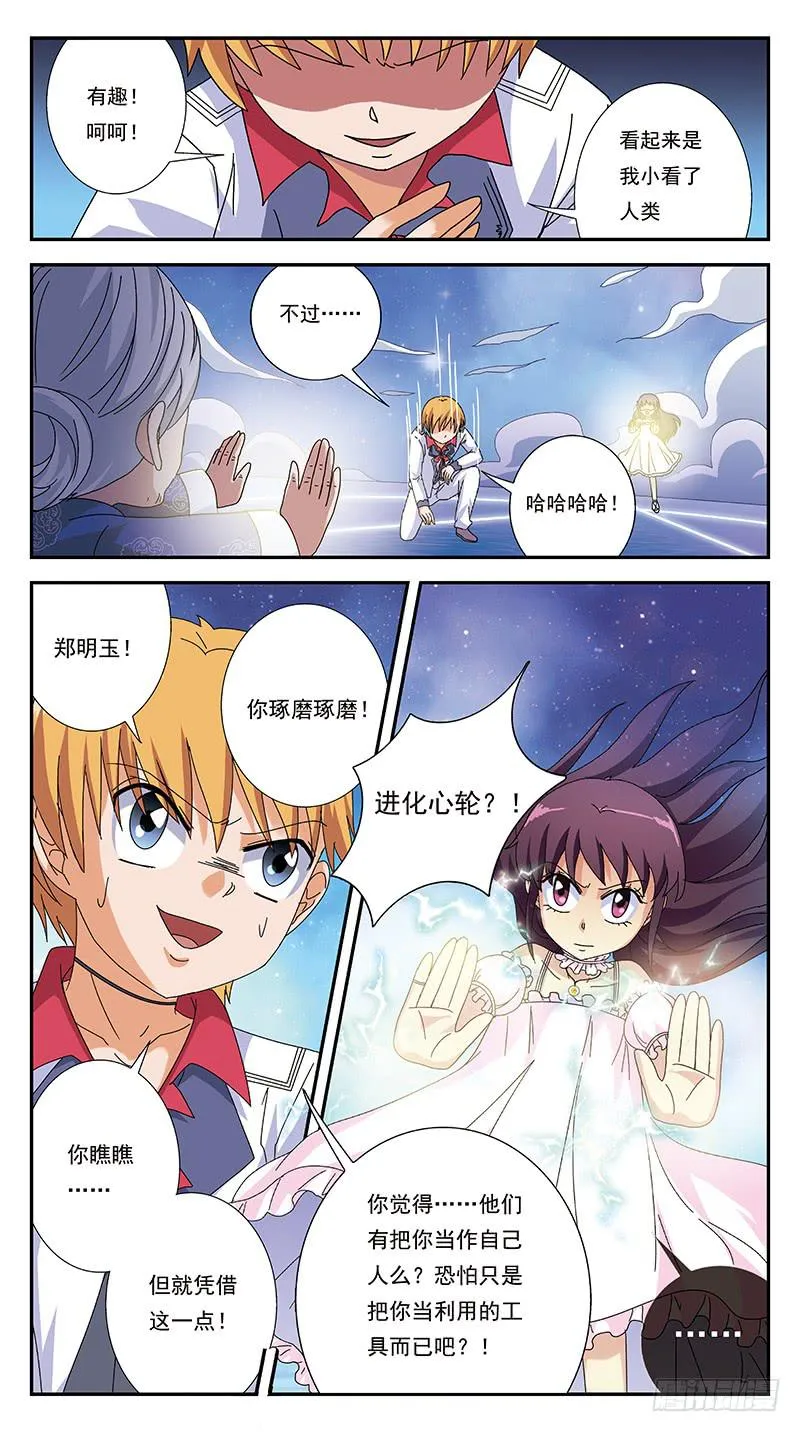 274话-河洛五行阵 第10页