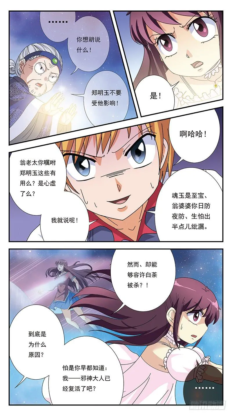 274话-河洛五行阵 第11页