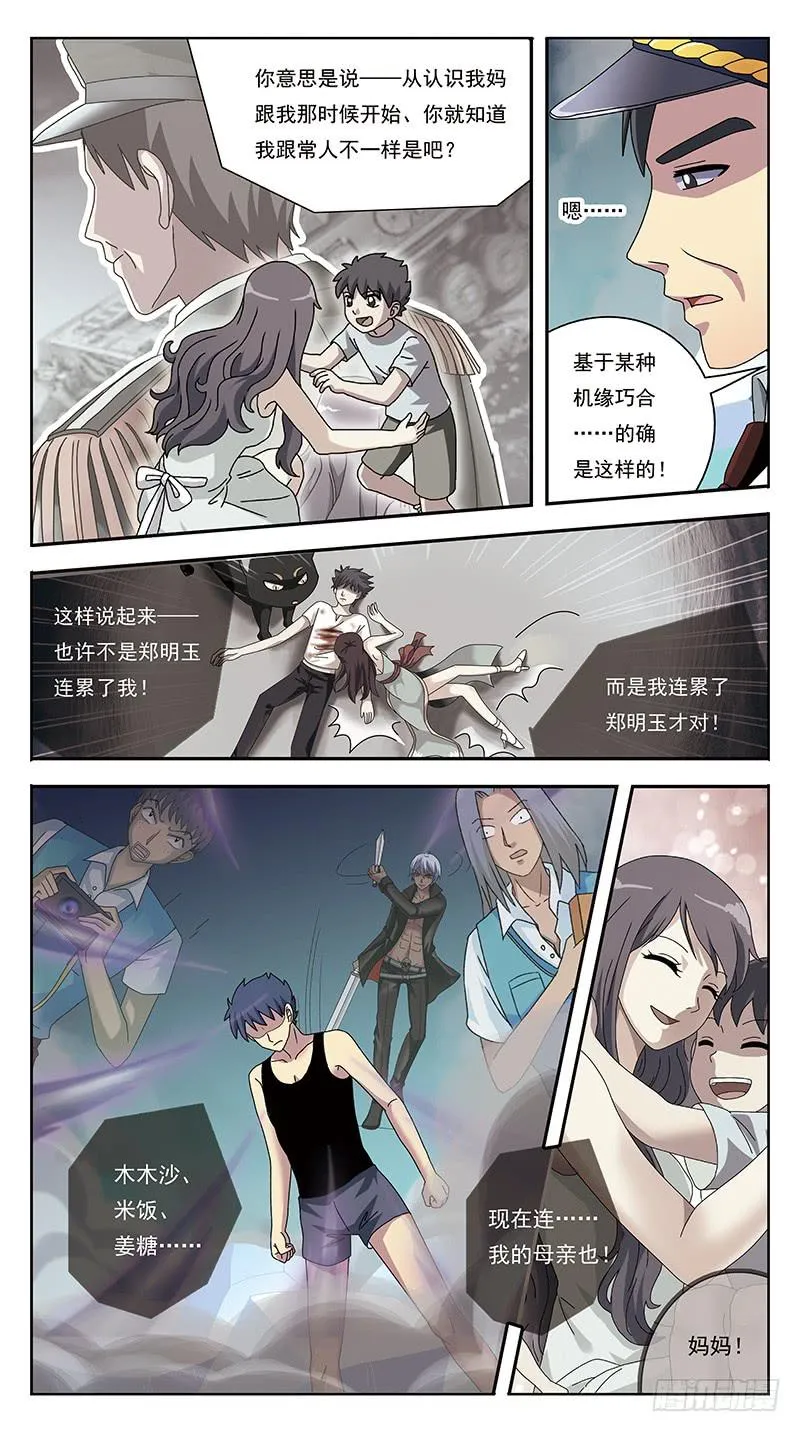 275话-弃疗 第3页