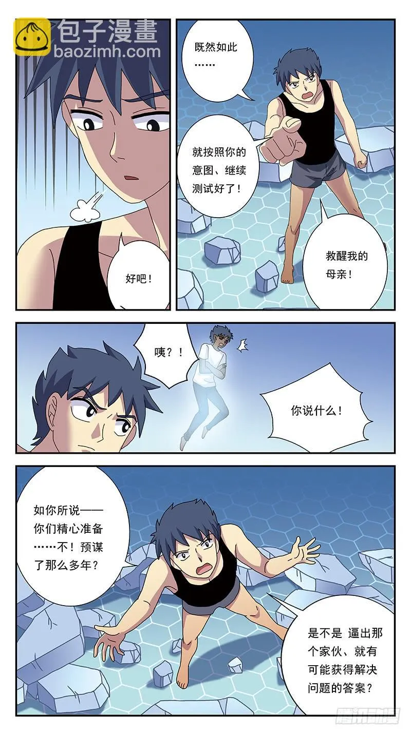 275话-弃疗 第4页