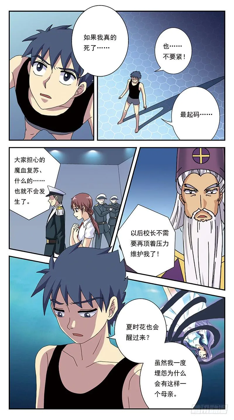 275话-弃疗 第5页