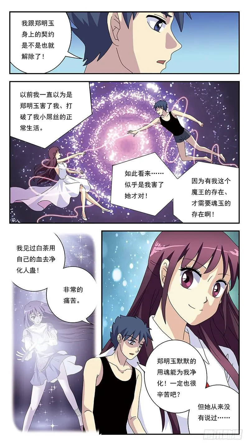 275话-弃疗 第6页