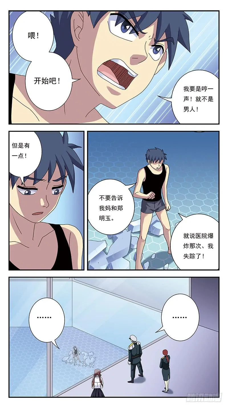 275话-弃疗 第7页