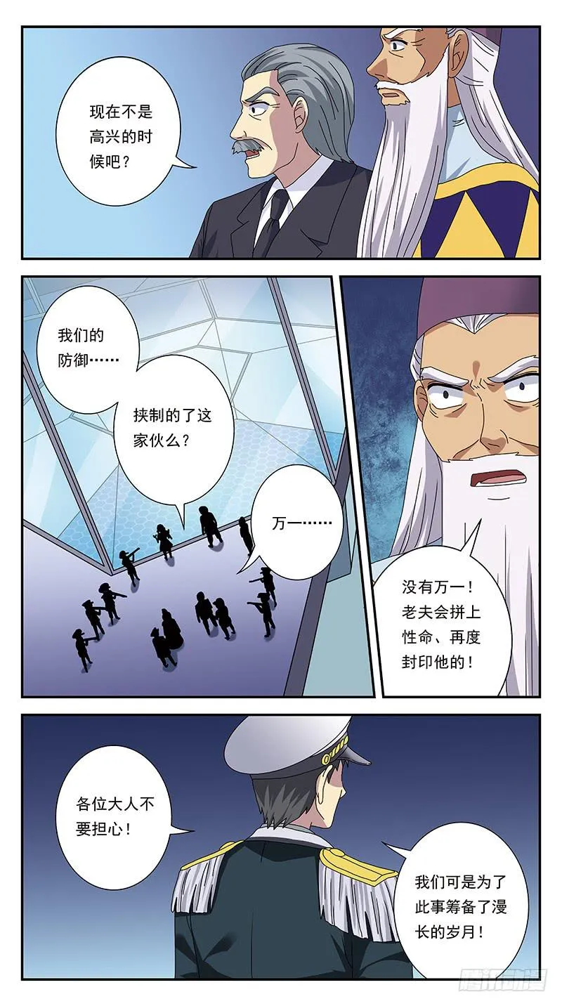 276话-魂裂攻击 第3页