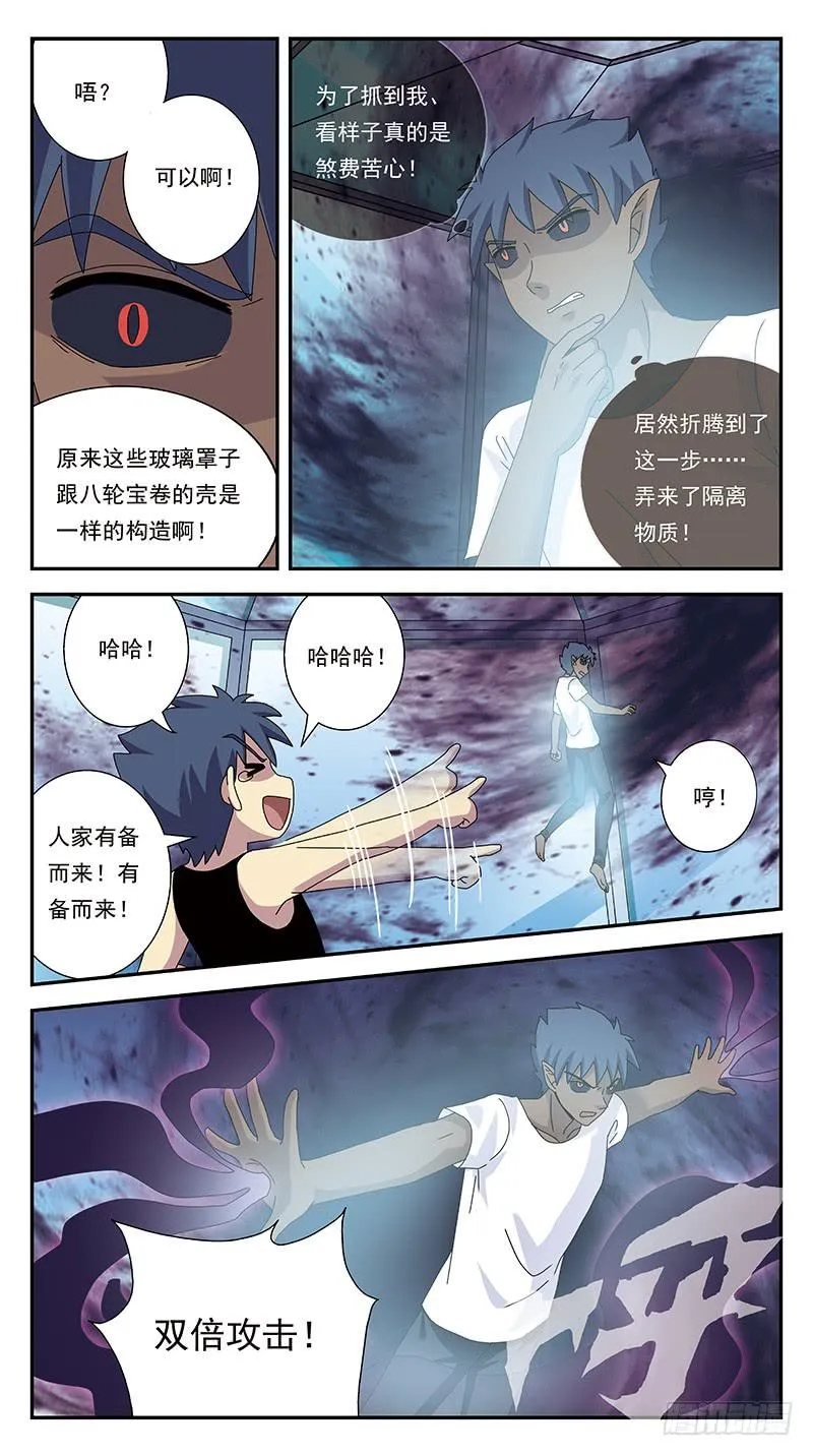 276话-魂裂攻击 第10页