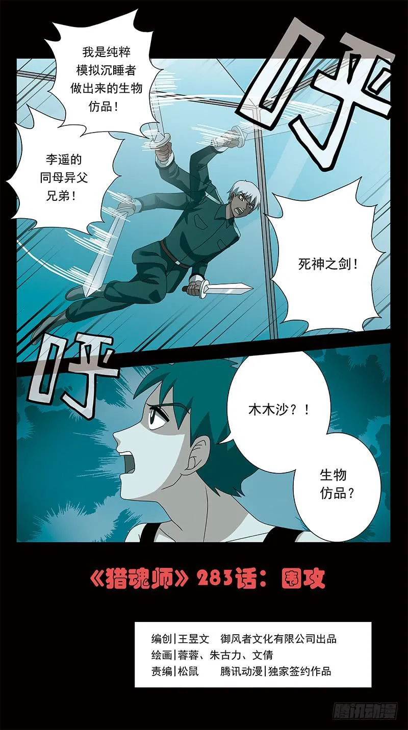 283话-围攻 第1页