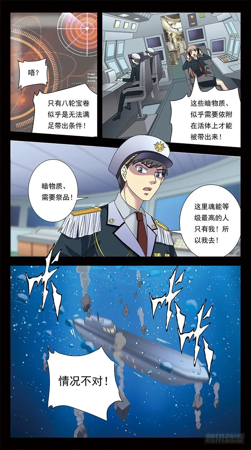 286话-番外-将军牺牲 第3页