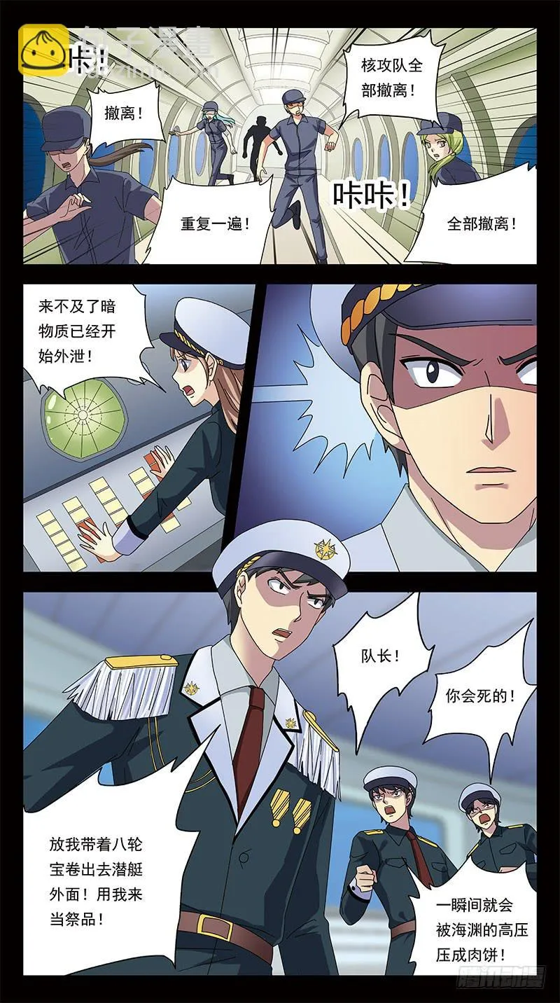 286话-番外-将军牺牲 第4页
