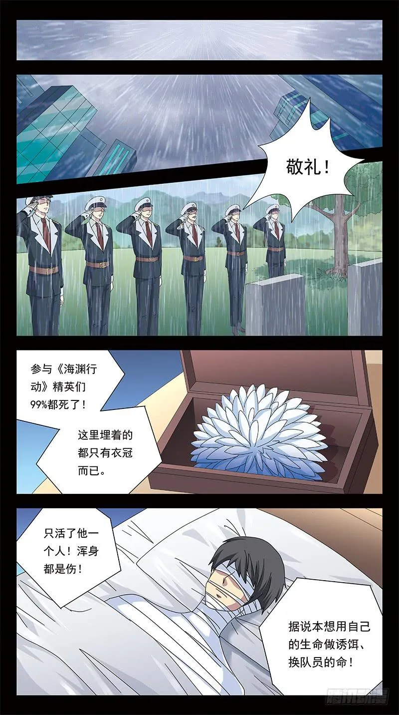286话-番外-将军牺牲 第6页