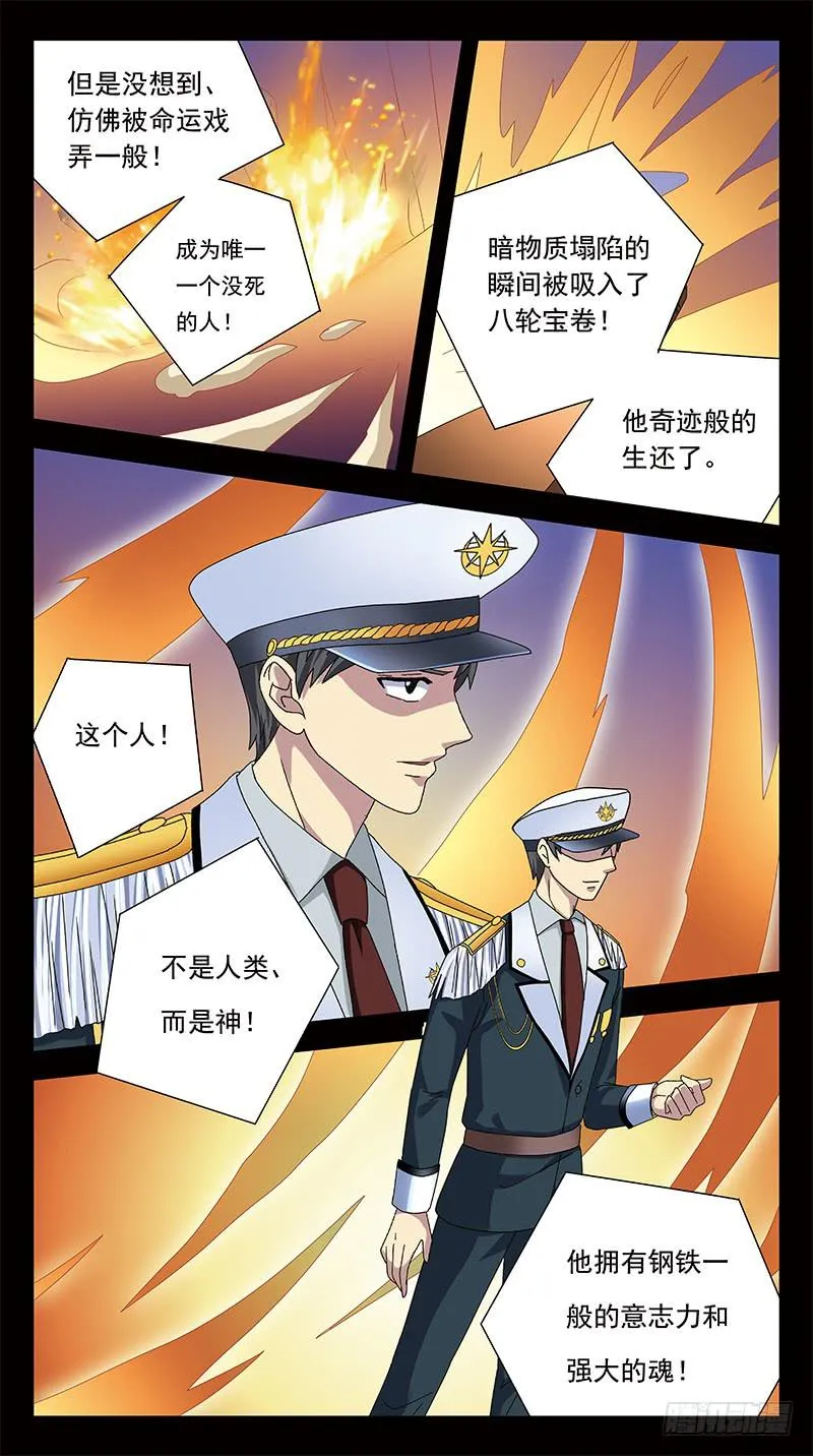 286话-番外-将军牺牲 第7页