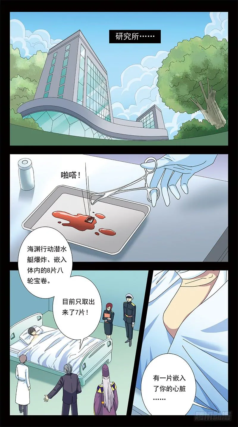 286话-番外-将军牺牲 第8页