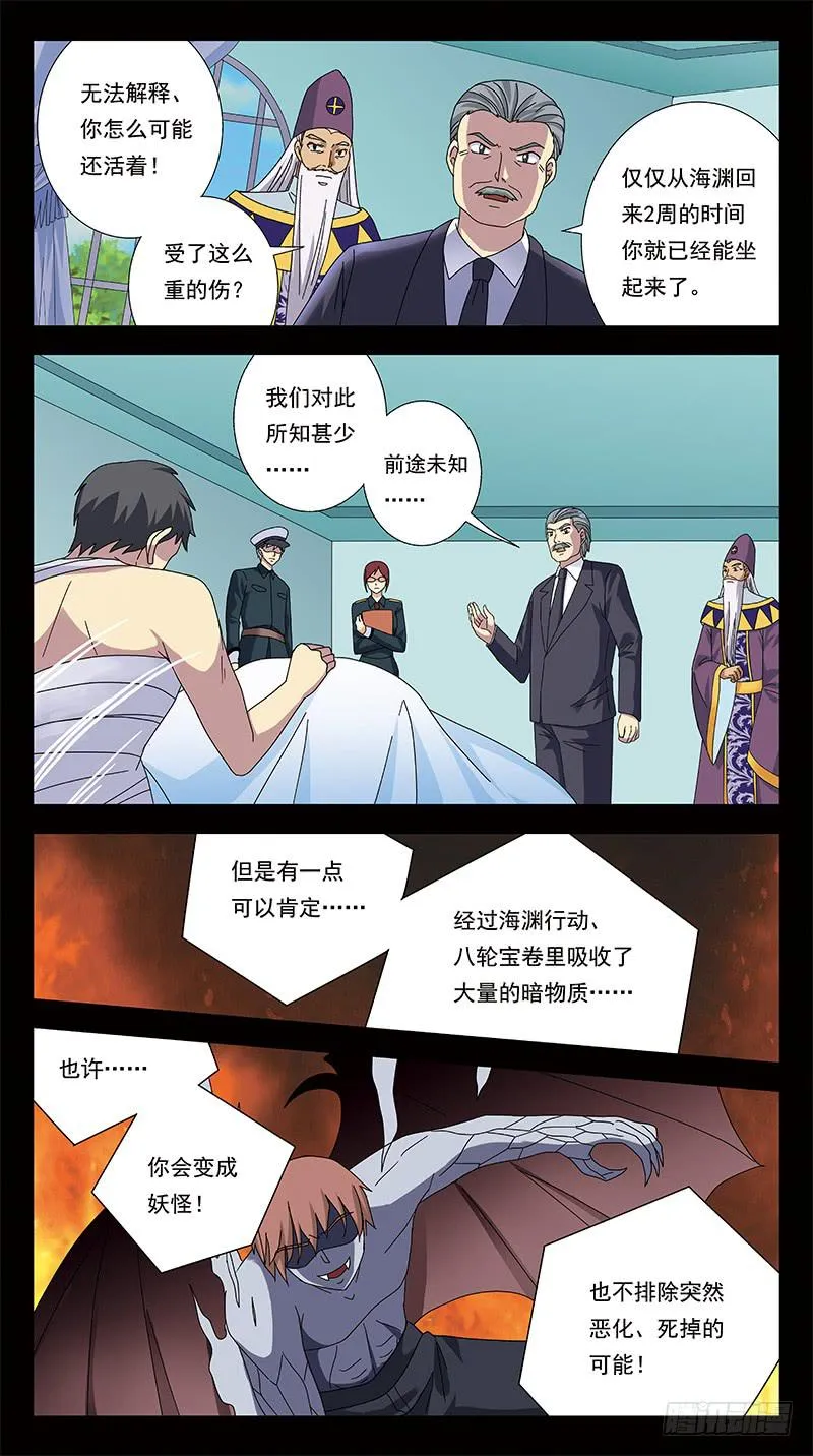 286话-番外-将军牺牲 第9页