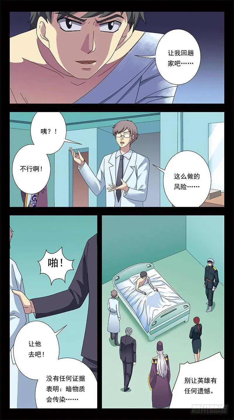 286话-番外-将军牺牲 第10页