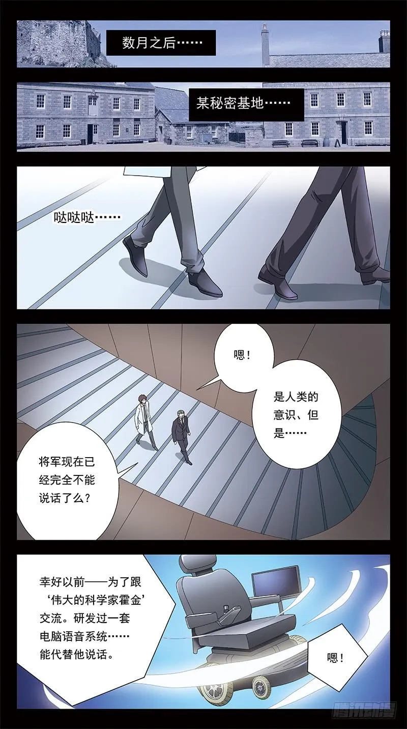 286话-番外-将军牺牲 第12页