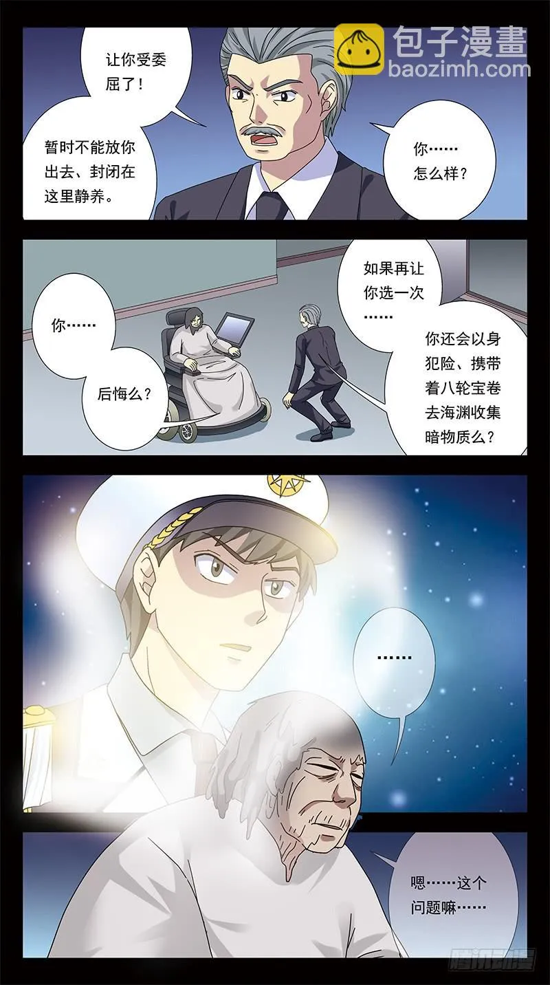 286话-番外-将军牺牲 第14页