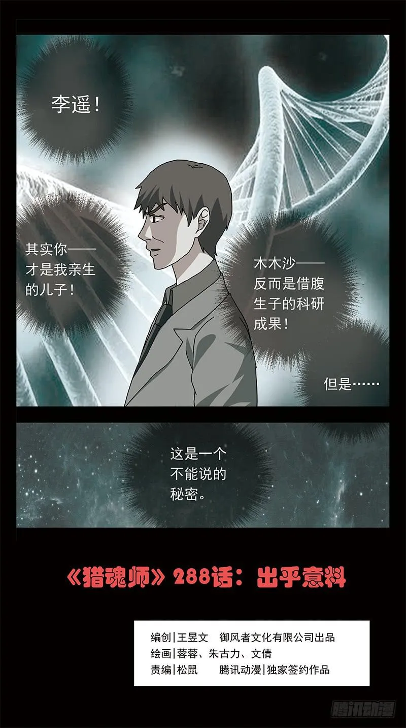 288话-出乎意料 第1页