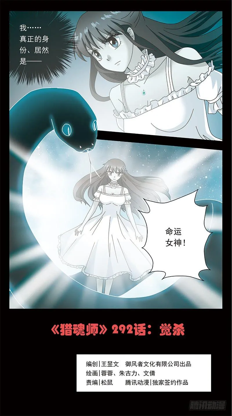 292话-觉杀 第1页