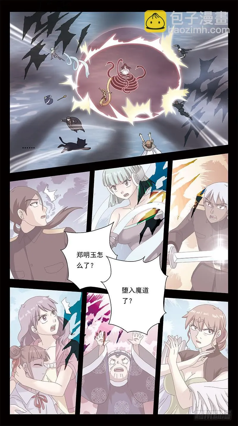 292话-觉杀 第2页