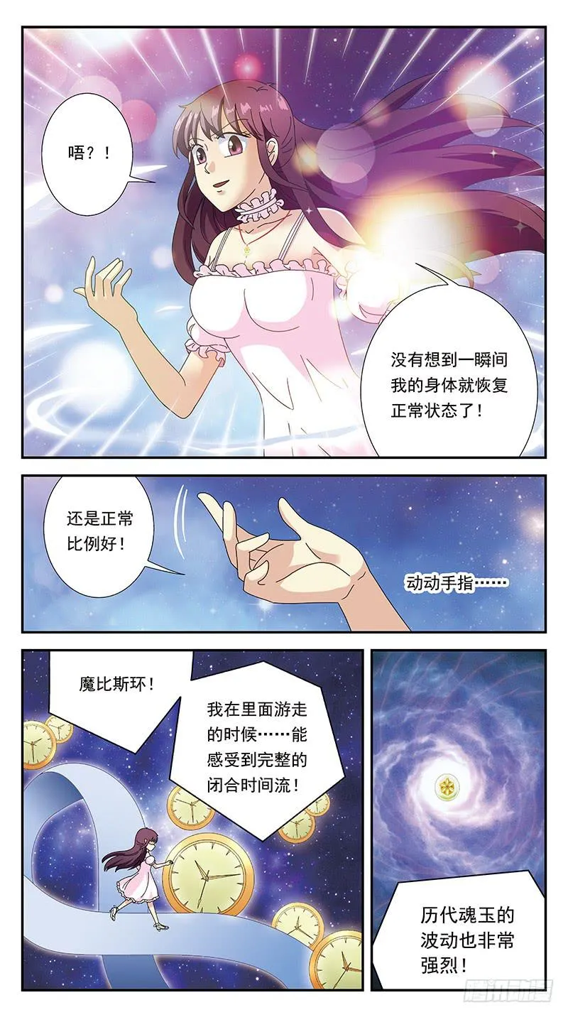 292话-觉杀 第3页