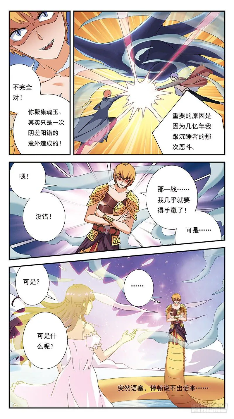 292话-觉杀 第9页