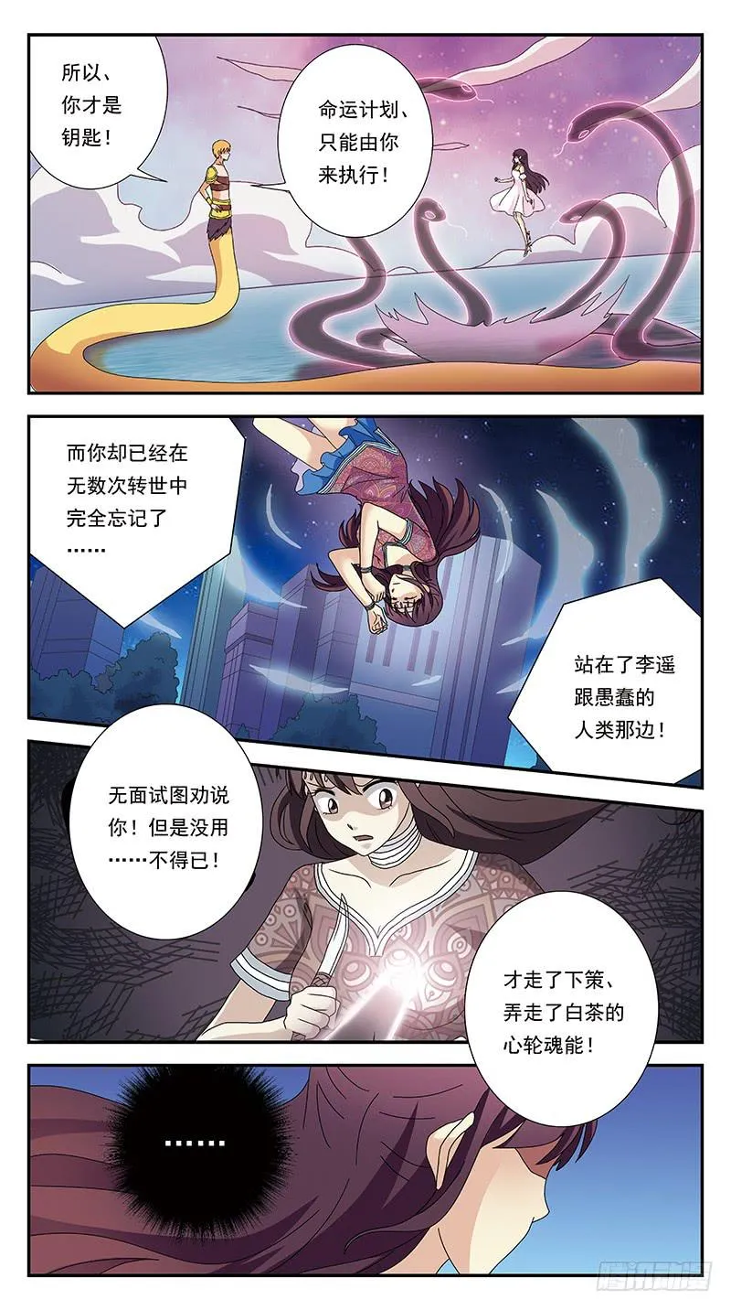 292话-觉杀 第11页