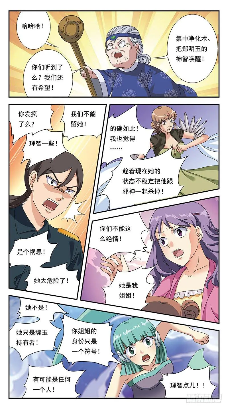 292话-觉杀 第12页