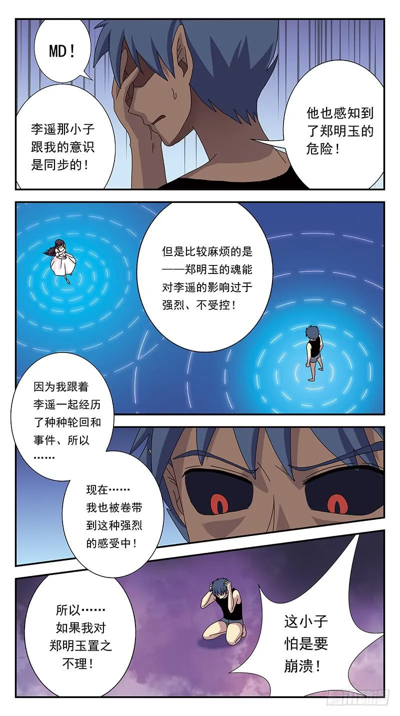 300话-只有一人觉察 第4页
