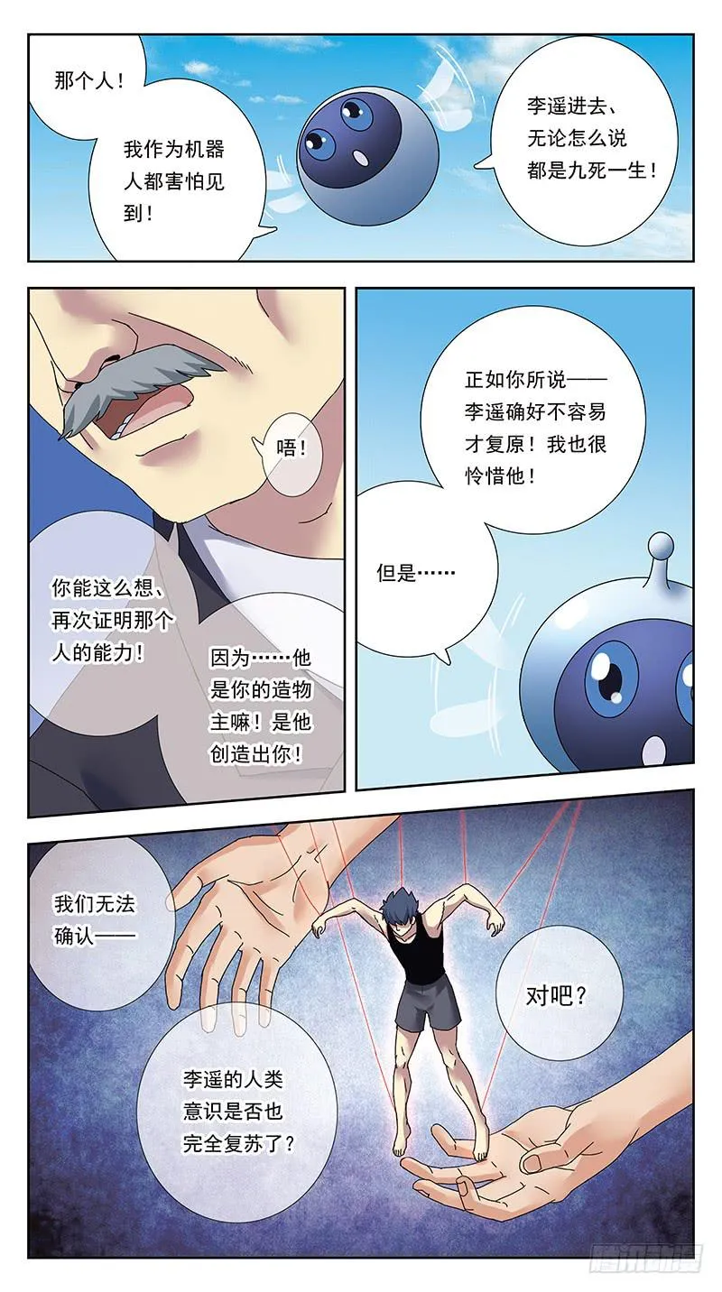 312话-风箱老鼠 第9页