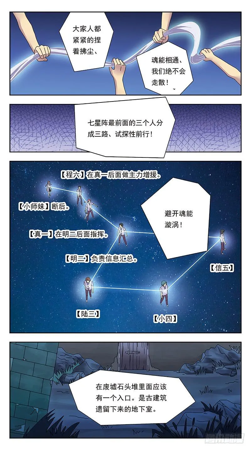 318话-七星迷走 第3页