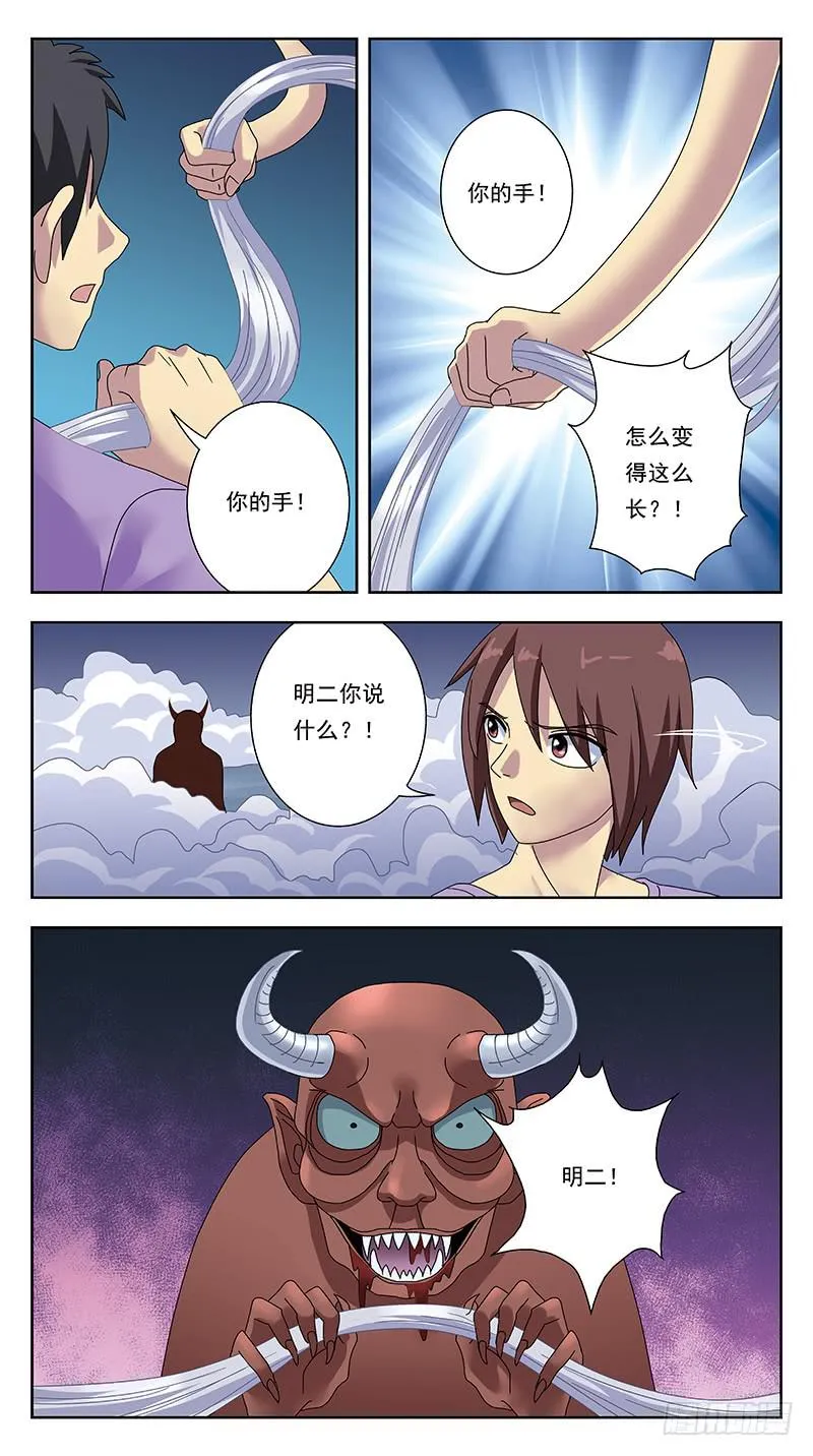 318话-七星迷走 第8页