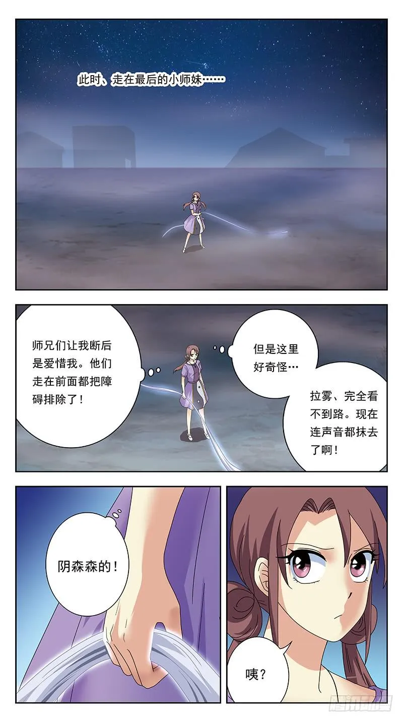 318话-七星迷走 第11页