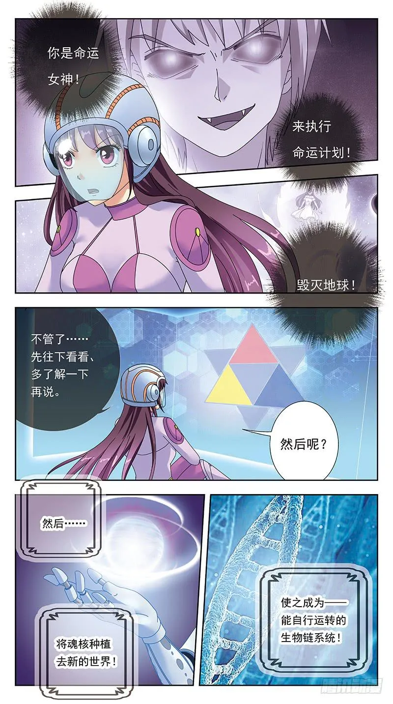 322话-千亿魂核 第4页