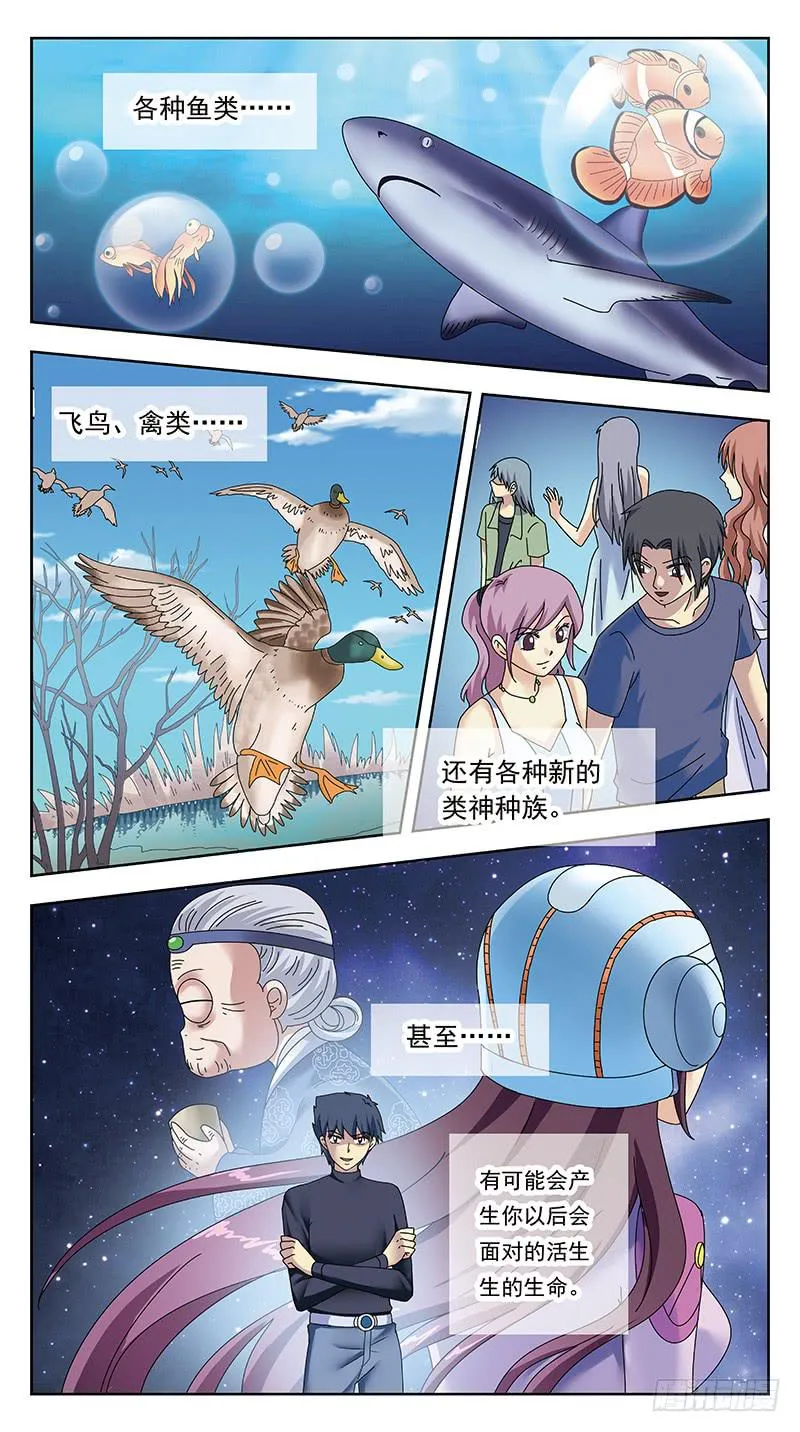322话-千亿魂核 第7页