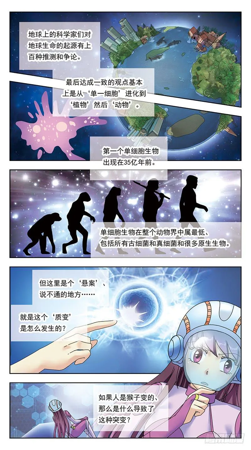 322话-千亿魂核 第8页