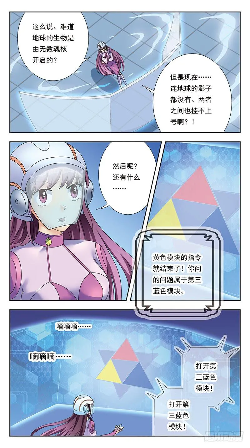 322话-千亿魂核 第10页