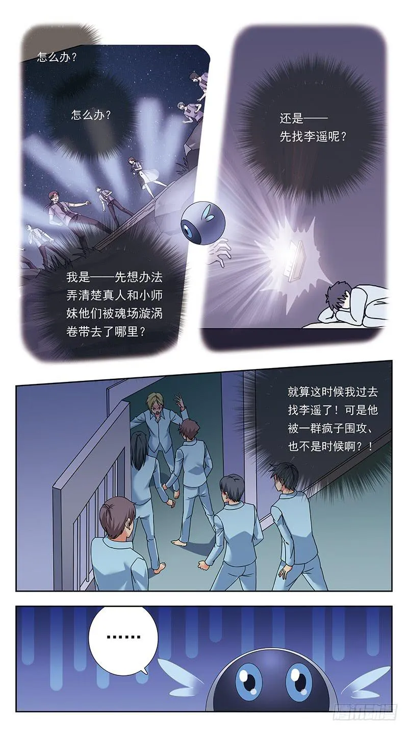 324话-纸片人 第3页