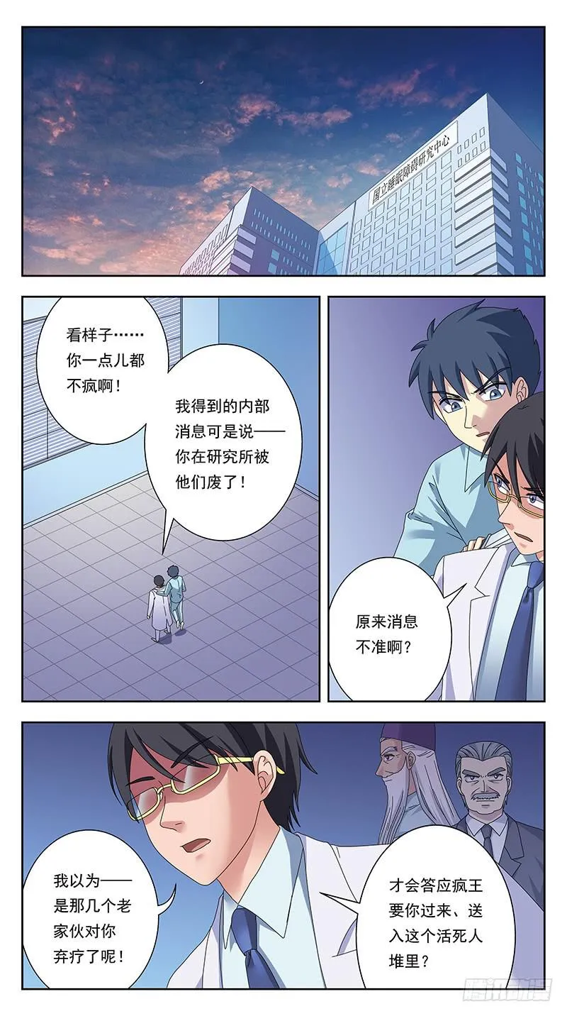 331话-疯子的参悟 第2页